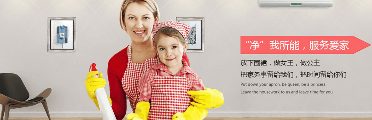 黃岡市黃梅縣家庭保潔服務中心：黃梅百姓家政