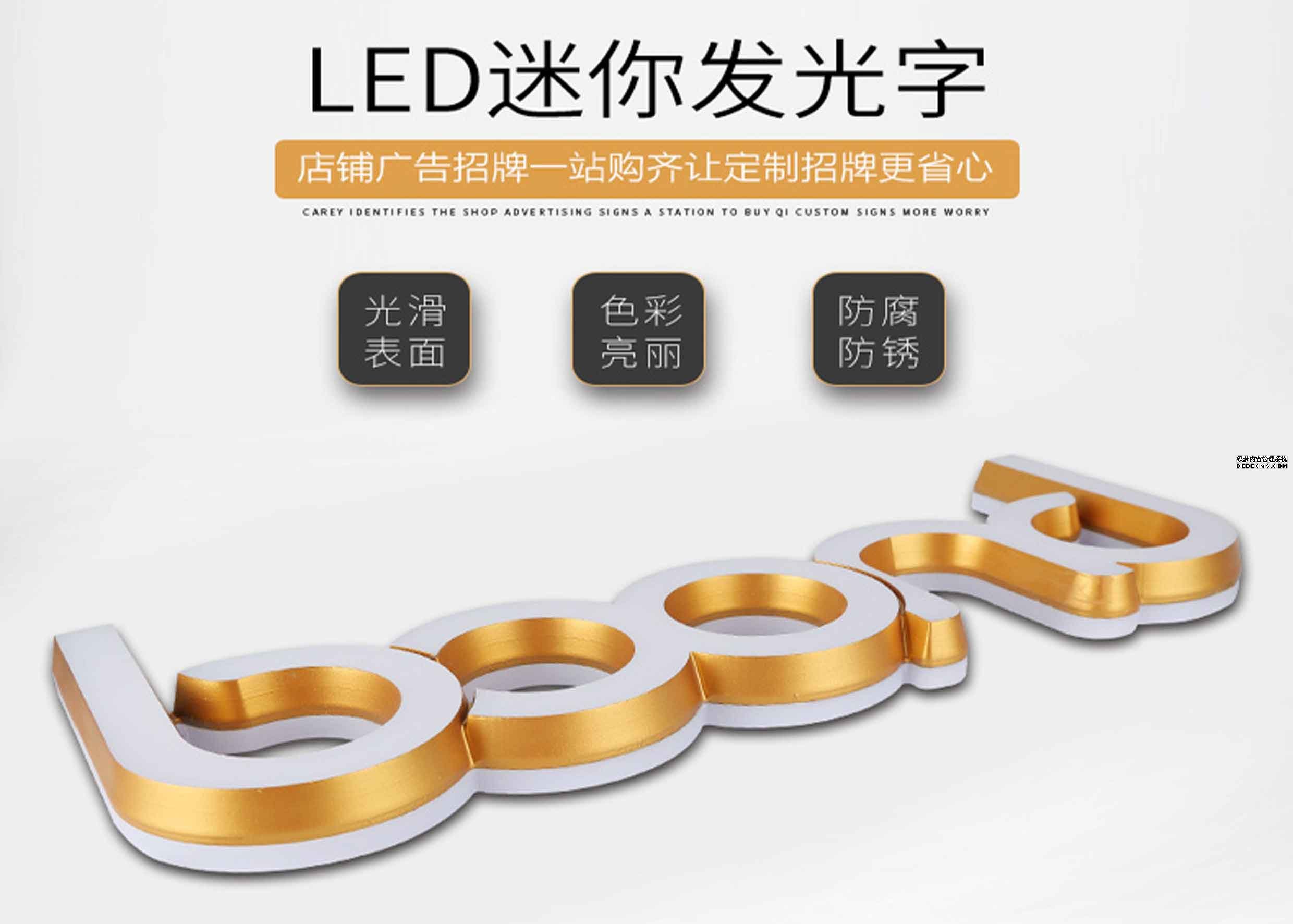 迷你發(fā)光字