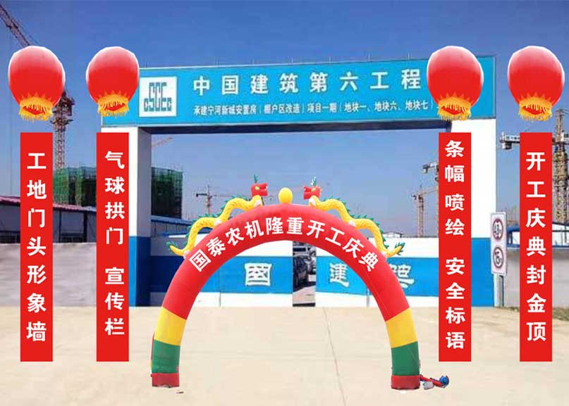 工地大門(mén)形象