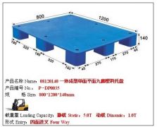 P-DP0035九腳平面塑料托盤(pán)